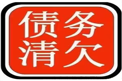 协助企业全额收回120万欠款